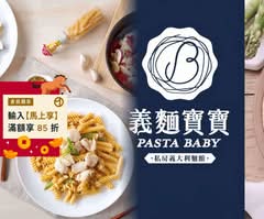 義麵寶寶 PastaBaby 中和圓通店