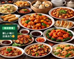 【中国料理】大福元 稔台店