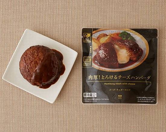 【日配食品】Lm 肉厚!≪とろけるチーズハンバーグ≫