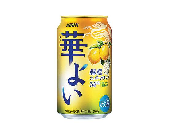 【アルコール】キリン 華よい檸檬スパーク 350ml