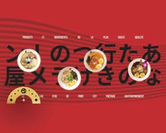 Sansotei Ramen (Mont-Royal)