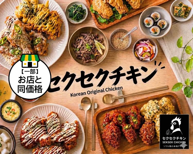セクセクチキン SEKSEK CHICKEN delivery & takeaway menu | Uber Eats