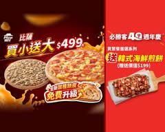 Pizza Hut必勝客 (三峽復興店)