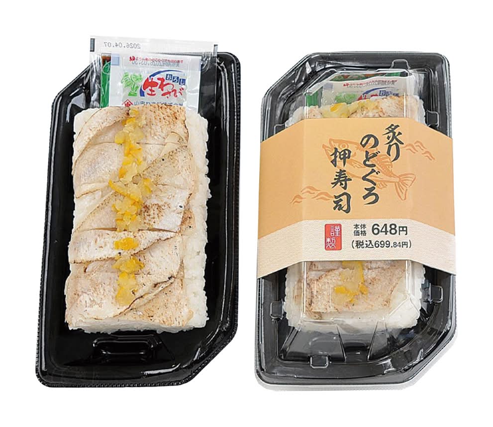 ◎炙りのどぐろ押寿司５貫