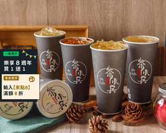 茶小兵 原茶專賣店