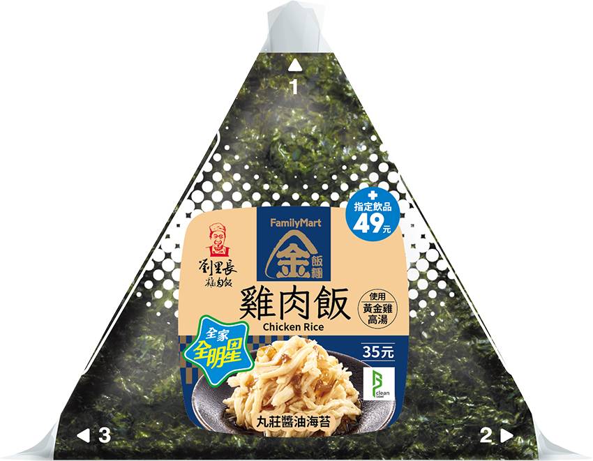 星﹘二配雞肉飯飯糰