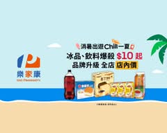 樂家康超市 淡水中山北店
