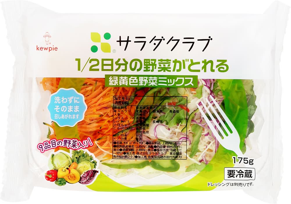 野菜  サラダクラブ 1／2日分の野菜がとれる 緑黄色野菜ミックス Delivery