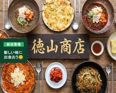 徳山商店