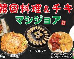 韓国料理＆チキン マシジョア アメ横本店