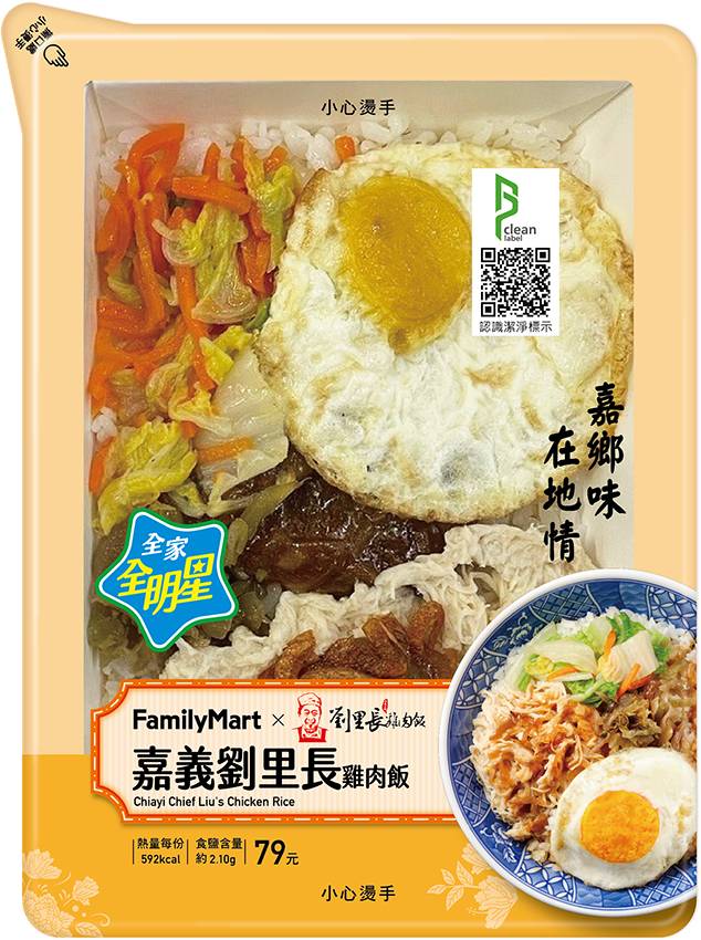 星﹘嘉義劉里長雞肉飯