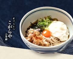 うどん・丼 こがらや 松屋町店 kogaraya matsuyamachiten