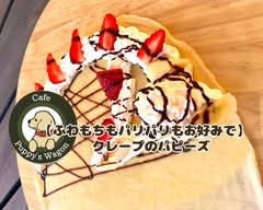 【ふわもちもパリパリもお好みで】クレープのパピーズ