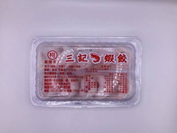 三記蝦餃1盒(松和肉舖/D004-8)