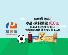 樂家康超市 三峽大學店