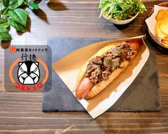 超肉食系ホットドッグ 行徳ブルドッグ 本店 Carnivorous hot dog. Gyotoku Bulldog,main shop.