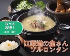 江原道の金さん　ソルロンタン　솔론탄 Seolleongtang 山王店