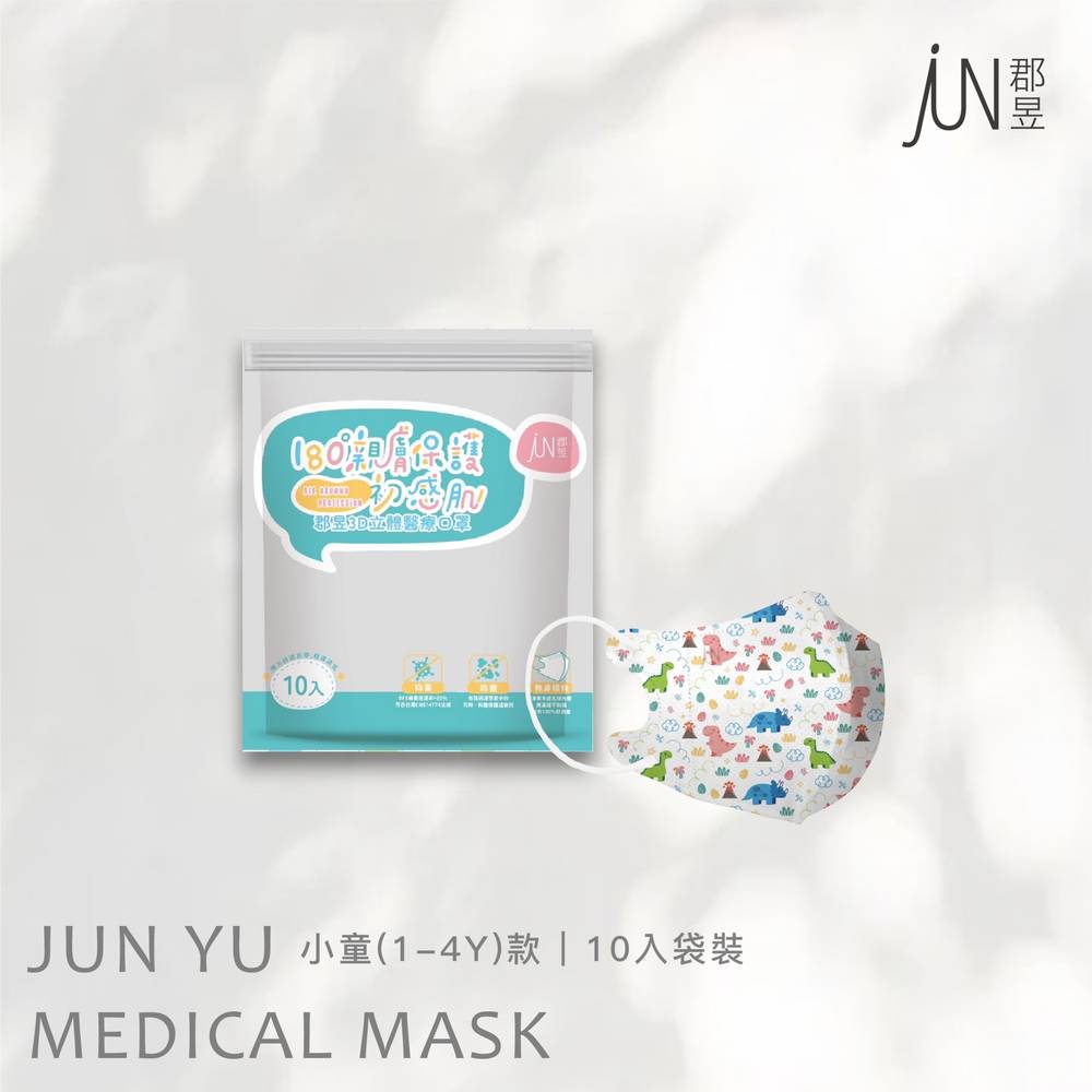 郡昱-幼幼小童3D立體醫療口罩(Dinosaur恐龍/1-4歲)-10入 #181572