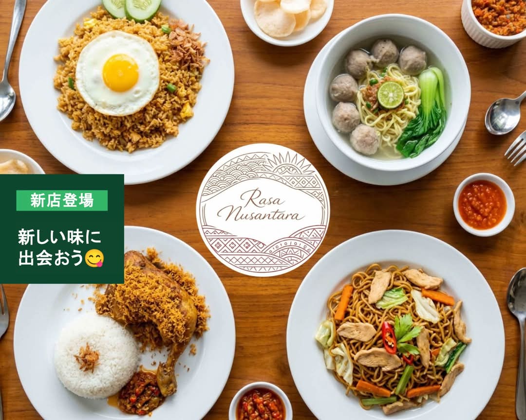 本格インドネシア料理】Rasa Nusantaraの出前・宅配・テイクアウト