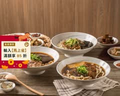 拾味堂 牛肉麵專賣店