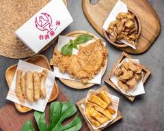 台灣第一家鹽酥雞 熱河店