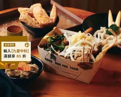 好酥胡鹽酥雞 新北三重店