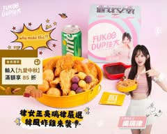 法大炸雞 國際中山店