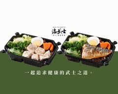 沾武士低gi健康餐盒 陽明店