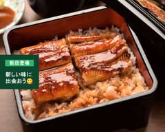 炭焼鰻 土井活鰻 嵐山店