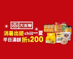 大全聯 員林店
