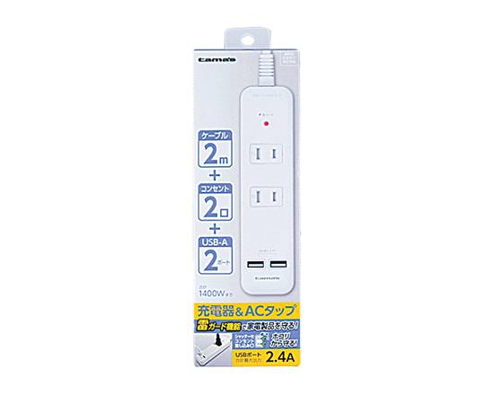 多摩 USBポート付ケーブルタップ 2m【電気・小物】