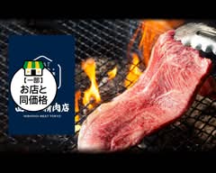 西大井精肉店 