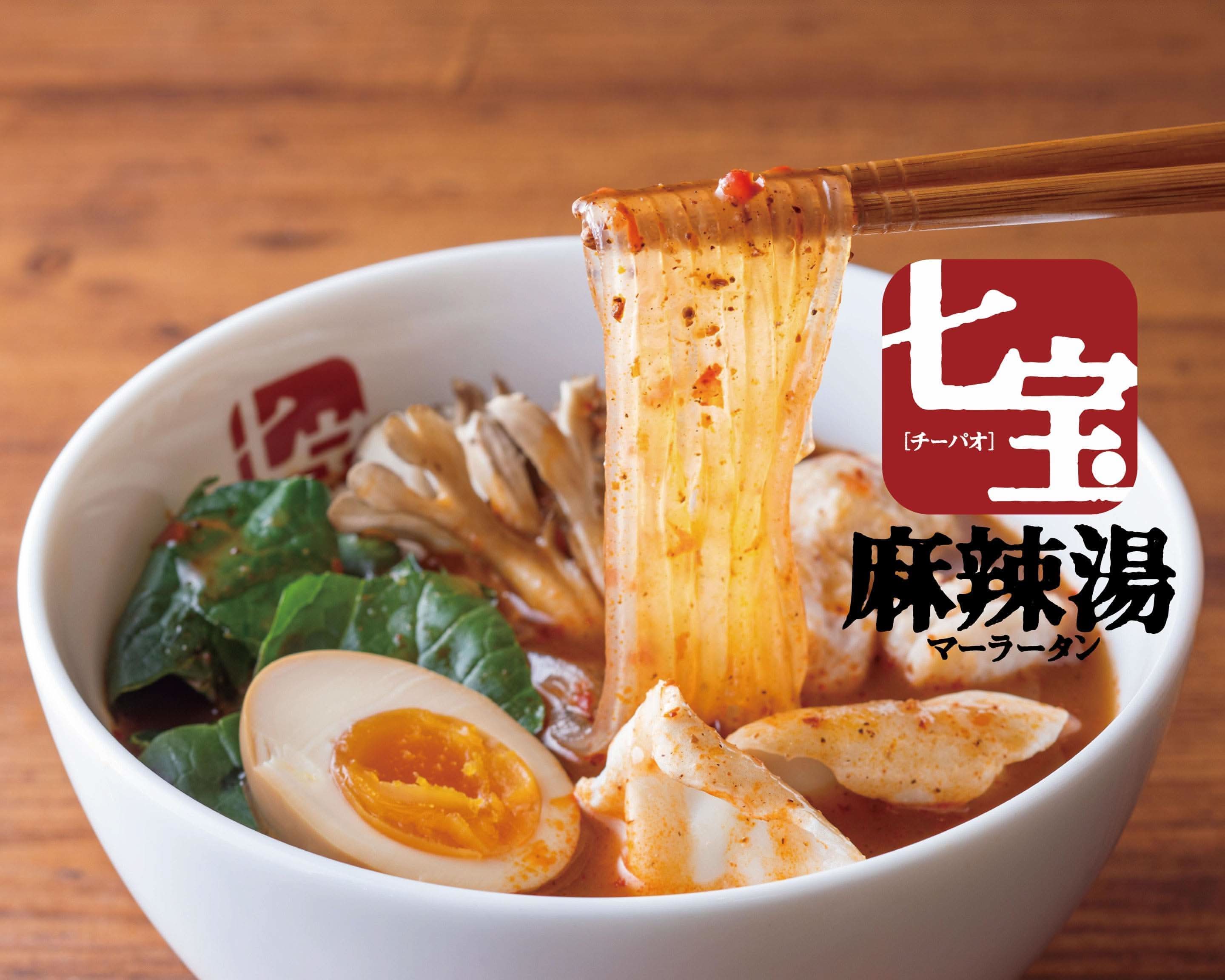 チーパオ様 七宝麻辣湯 麻布十番店（チーパオマーラータン） delivery & takeaway