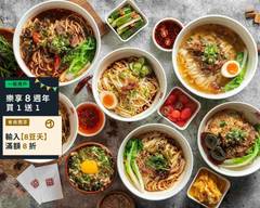 好伴麵店 桃園中華店