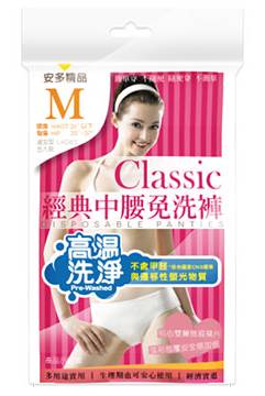 精品經典中腰免洗褲淑女型 <1PC包 x 1 x 1PC包>