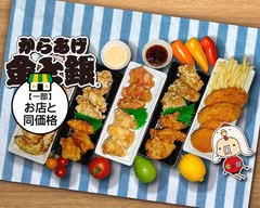 からあげ金と銀 豊田小坂本町店 karaagekintogin toyotakosakahonmachiten