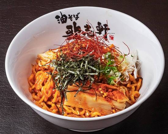 油そば 油そば 豚魂 神奈川新町店 TON-KON Abura Soba with a Giant