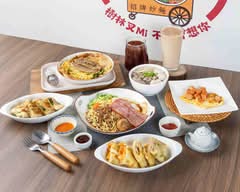 早點來 樹林叉Mi