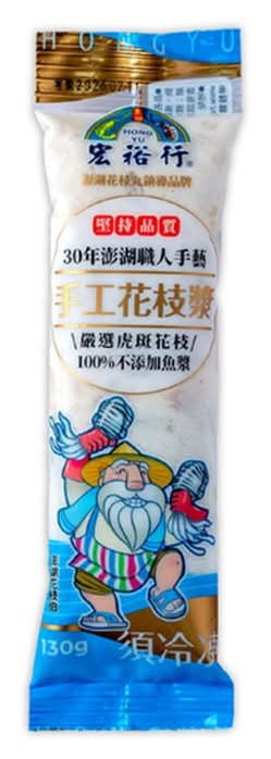 宏裕行 手工花枝漿 (130 g)