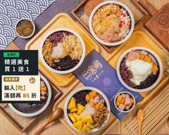 二水町 涼心事業 冰的專門店