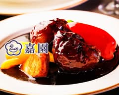 中華料理 嘉園 KAEN Chinese Restaurant KAEN