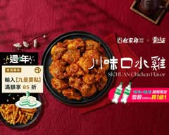 起家雞 萬芳辛亥店