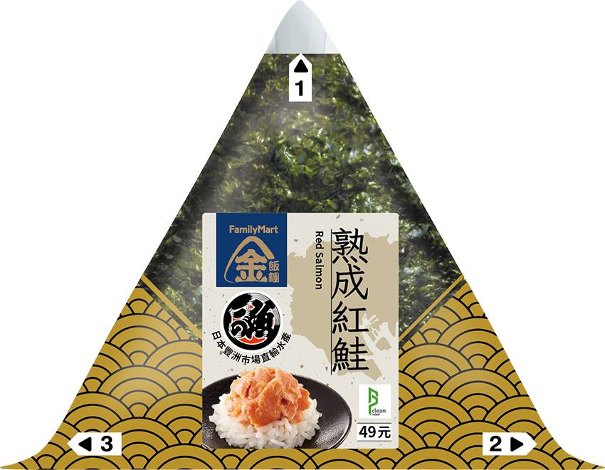 二配熟成紅鮭飯糰