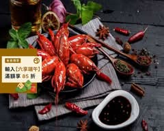飯菜｜小龍蝦｜爆卵冰卷｜胡椒蝦｜沙茶蟹腳｜舌尖藝盡