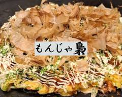 【お好み焼き・鉄板焼き】もんじゃ梟 Monja fukurou