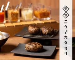 究極の炭薪焼ハンバーグ 美食ニクノカタマリ Japanese hamburg steak NIKUNOKATAMARI