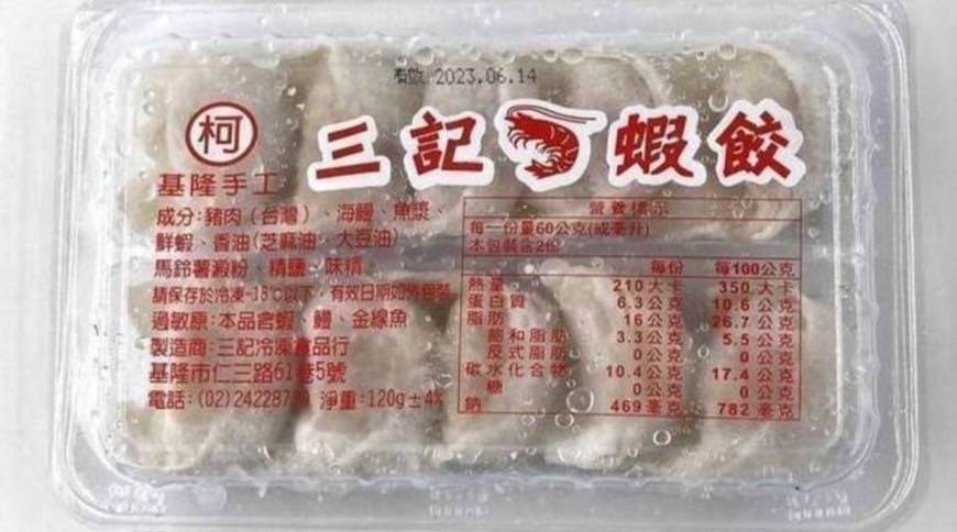 冷凍基隆三記蝦餃一盒 (内48阿宏鮮魚號/B010-13)