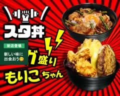 スタ丼・メガ盛りもりこちゃん