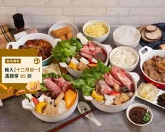 即享mini快煮鍋物 ｜台式丼飯