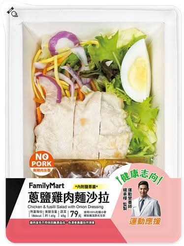 全家 蔥鹽雞肉麵沙拉